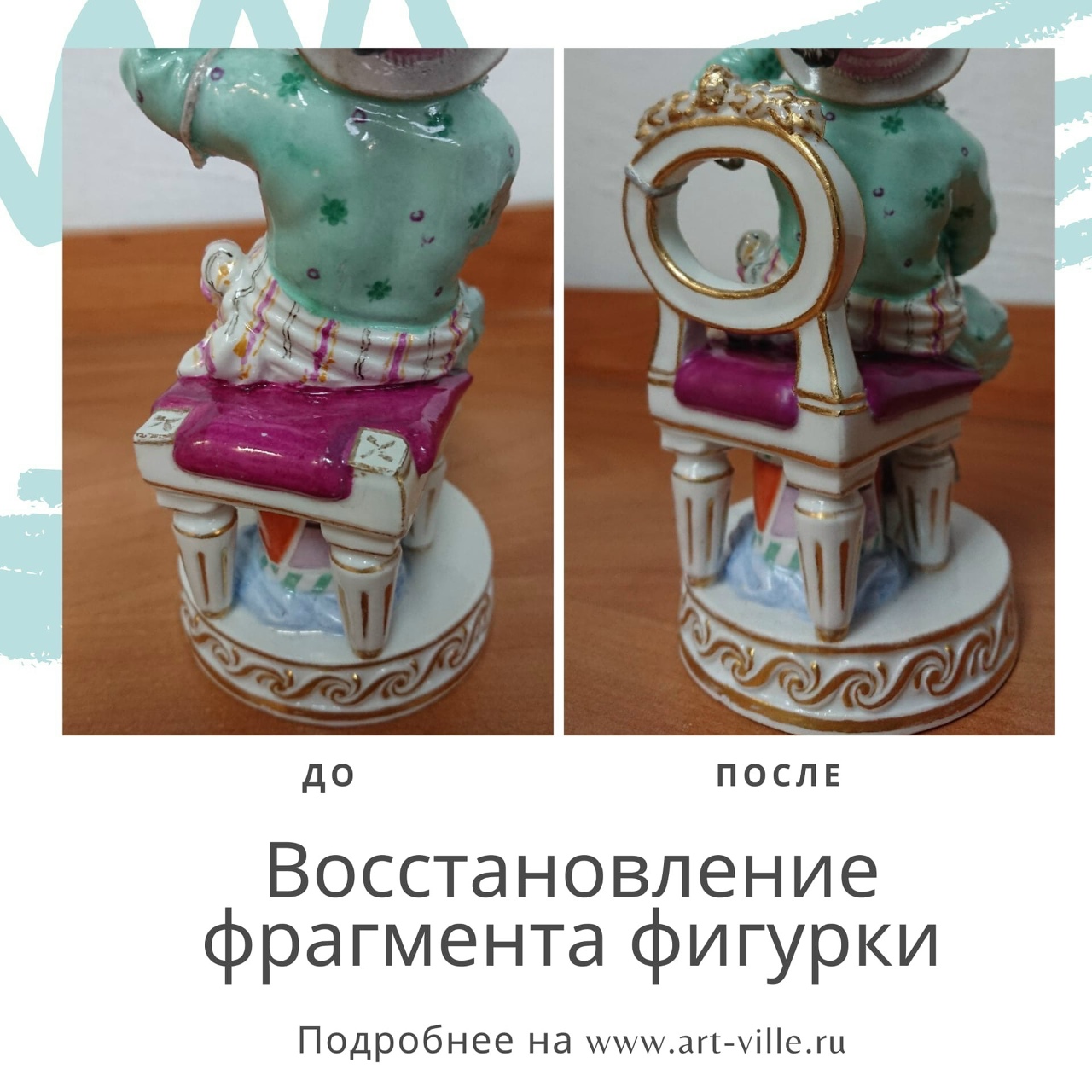 Реставрация фарфоровых статуэток в москве цены Реставрация фарфоровых статуэток в москве цены