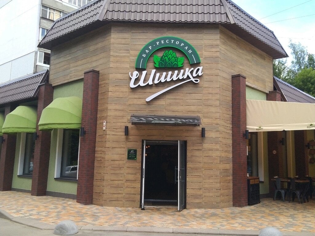 Шишка брянск кафе Шишка брянск кафе
