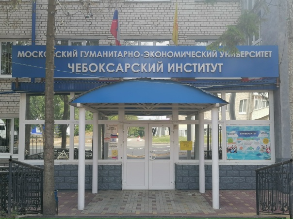Мгэу чебоксарский институт гражданская ул 85 фото Мгэу чебоксарский институт гражданская ул 85 фото