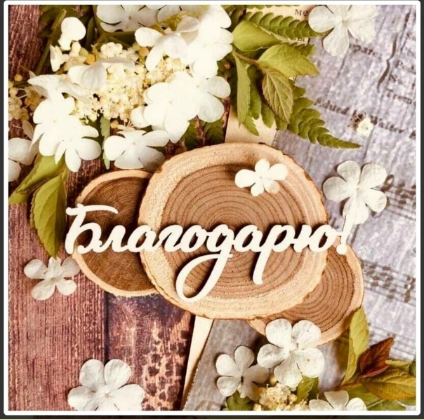 Здравствуйте. Огромная благодарность всем жителям...