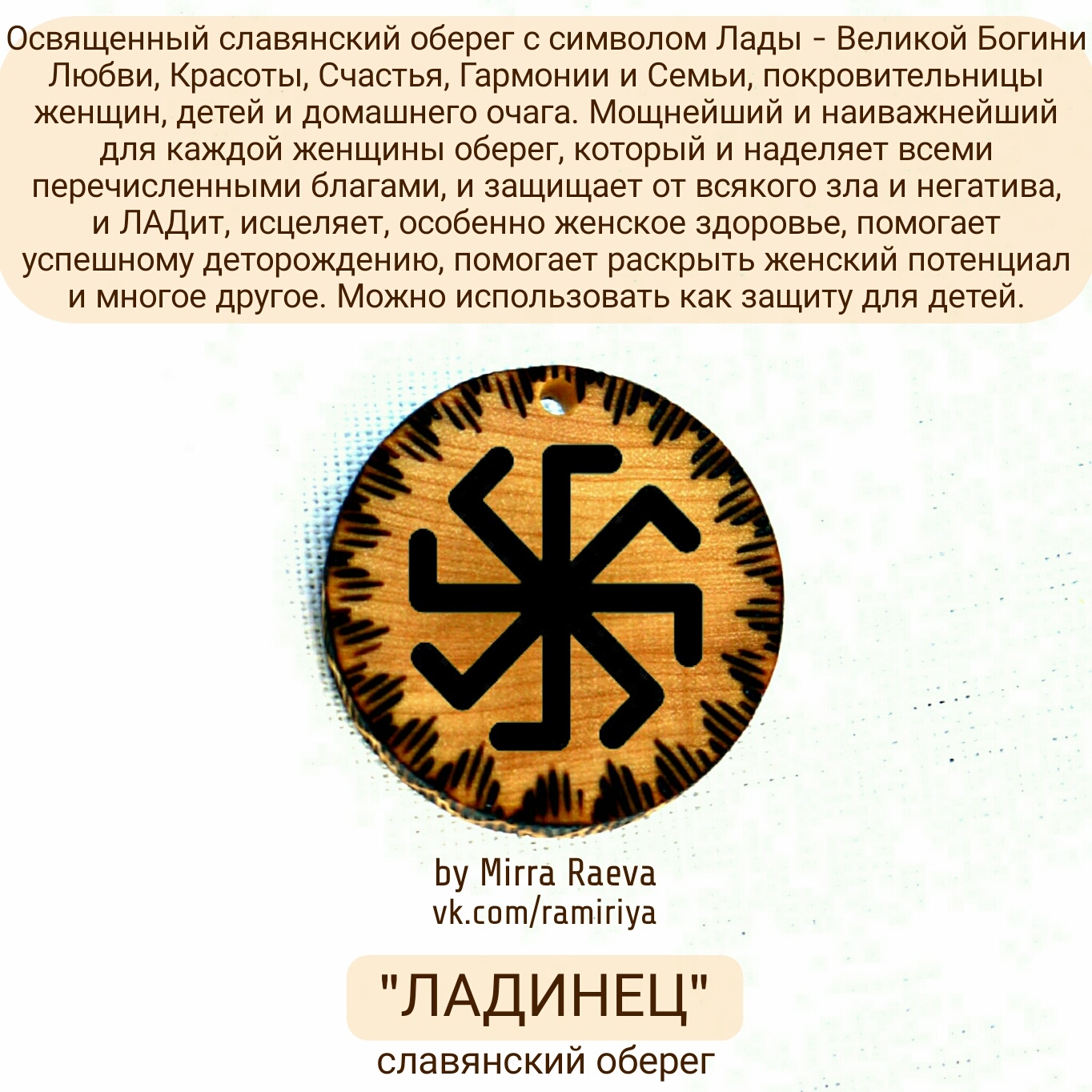 Символ Ладинец у славян Татуировки
