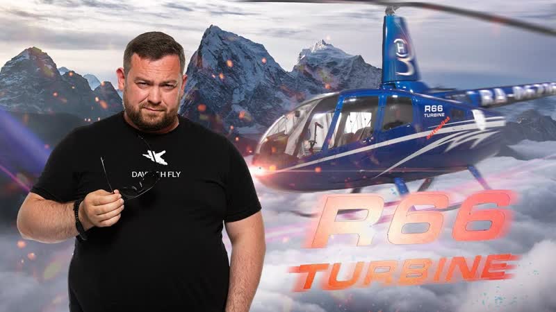 Davidich FLY Обзор Вертолёта Robinson R