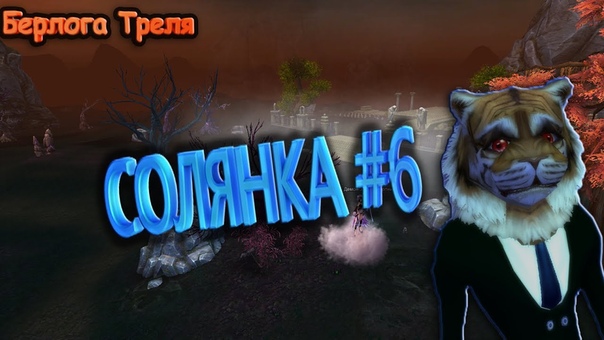 ЛЕТСПЛЕЙ ПВ. СОЛЯНКА, 6 (ПВП, ПВЕ, ЗАТОЧКА в Perfect