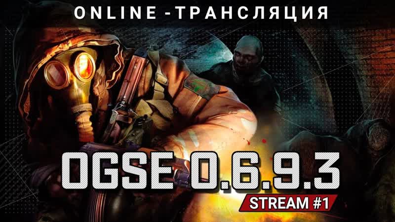 OGSE Заработки на Кордоне Stream