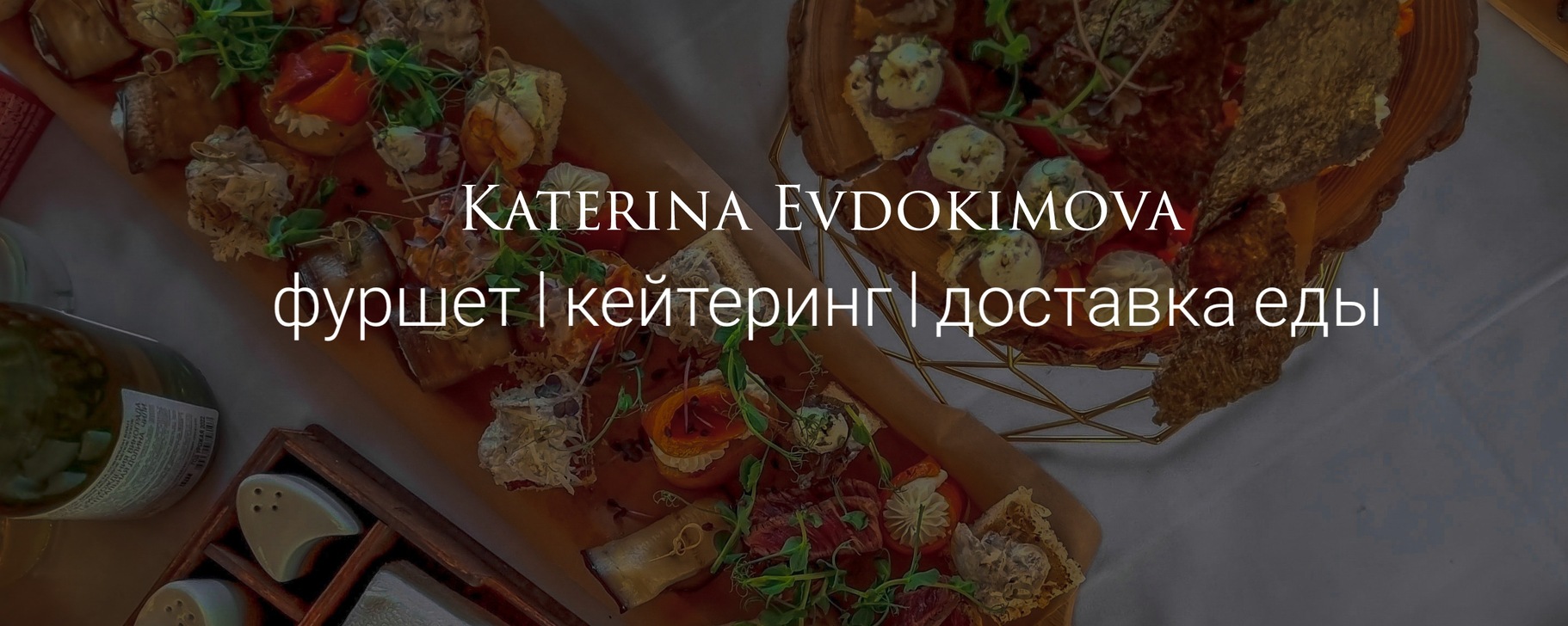 Сообщество «КЕЙТЕРИНГ | ФУРШЕТ | ДОСТАВКА ЕДЫ | ВЛАДИВОСТОК» ВКонтакте ...