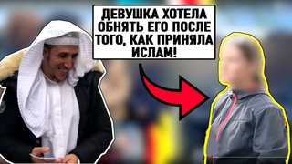 Девушка поговорив с мусульманином - Тут же приняла ислам! Шамси
