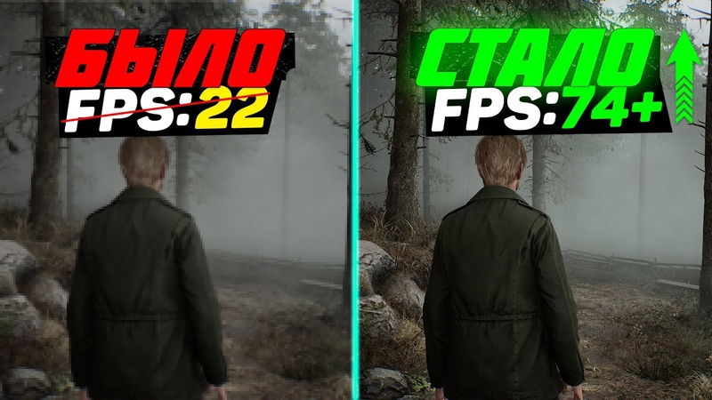 Silent Hill 2 Remake, ПОВЫШЕНИЕ FPS и ОПТИМИЗАЦИЯ, НАСТРОЙКА ГРАФИКИ в