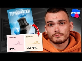 Что продавать на Ozon Аналитика новинок за месяц!