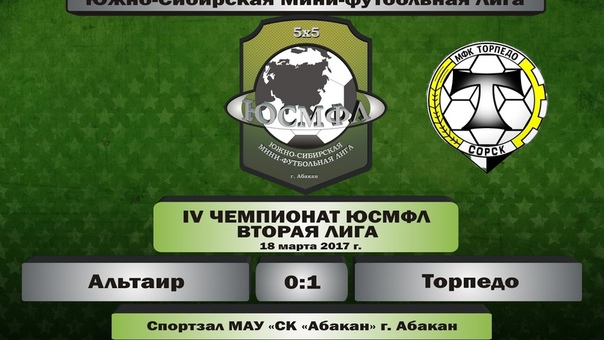 IV Чемпионат ЮСМФЛ. Вторая лига. Альтаир Торпедо 0:1,