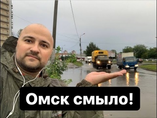 Как выглядят улицы Омска во время ливня