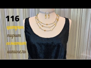 АВТОРСКИЕ УКРАШЕНИЯ ОТ ОЛЬГИТЫ | цитрин, пирит, шпинель, гематит | 116