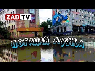 Театральная площадь порочит столицу Забайкальского края