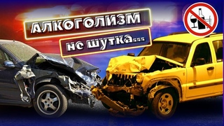 Алкоголизм 2.0.