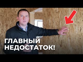 Обзор дома из СИП-панелей. Он ХУЖЕ каркасного!