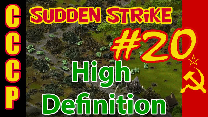 Sudden Strike HD прохождение Кампания за СССР Май 1945,