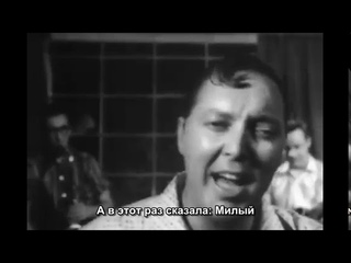 Bill Haley & His Comets - “See You Later Alligator“ / Билл Хейли и его Кометы - “Отвали и не вяжись“