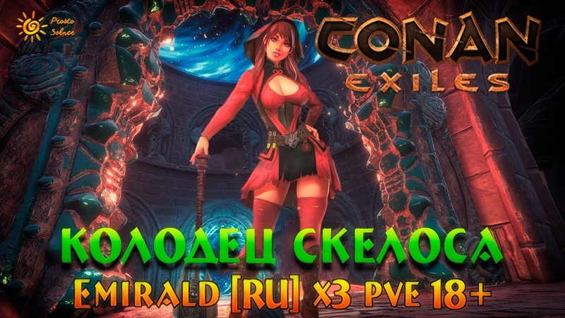 Conan exiles колодец