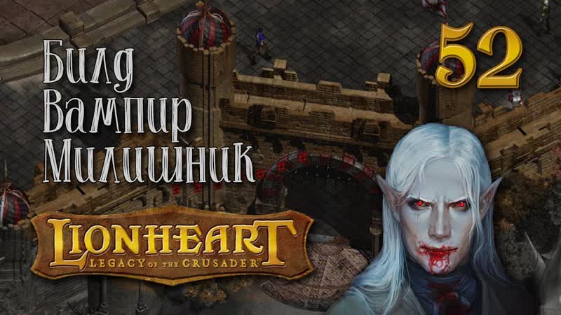Lionheart: Legacy of the Crusader Последний этаж,