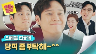 [스페셜 선공개] 고경표, 선배들의 선 넘는 부탁에 실시간으로 슬퍼지는 중😥 | 〈비밀은 없어〉 5/1(수) 저녁 8시 50분 첫 방송!