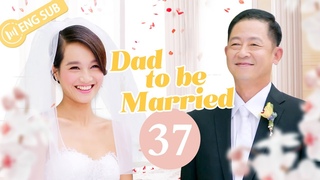 Eng Sub Dad to be Married EP 37 (Deng Lun, Zhu Dan, Wang Zhiwen)|
