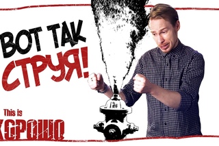 Вот так сруя!