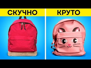 ЗАБАВНЫЕ ПОДЕЛКИ И ЛАЙФХАКИ ДЛЯ ШКОЛЫ, КОТОРЫЕ ДОЛЖЕН УВИДЕТЬ КАЖДЫЙ