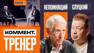 Валерий Непомнящий | Камерун, Марадона, Дзюба, Китай, Чемпионат мира | Коммент.Тренер