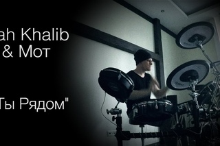 Jah Khalib &  Мот - “Ты Рядом“ (KC_Drums cover)