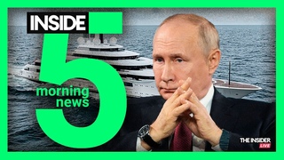 ⚡️🎙Яхта Путина спущена на воду в Италии | ХАМАС: 10 тысяч погибших в Газе | Утренний подкаст INSIDE