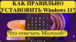 Установка Windows 11 - Пошаговая инструкция.  КАК ПРАВИЛЬНО УСТАНОВИТЬ Что отвечать Microsoft