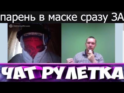 Парень в маске сразу за готов
