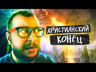 Что нас ждет впереди || Будущее и христианство