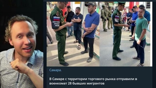 Массовые аресты, Мигранты, Пир во время войны и другие новости Поволжья!